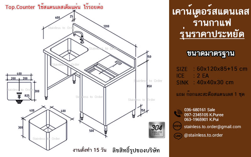 ขนาดเคาน์เตอร์ร้านกาแฟ